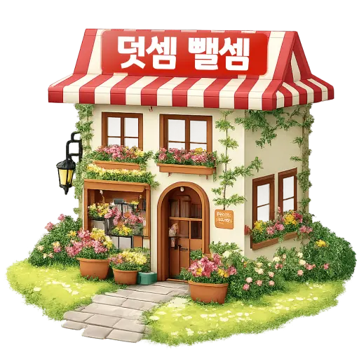 덧셈뺄셈