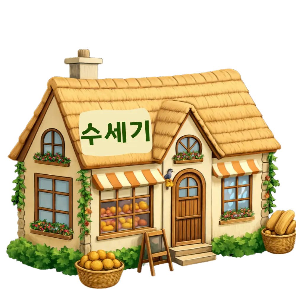 수세기