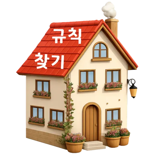 규칙 찾기