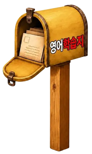 영어 학습지