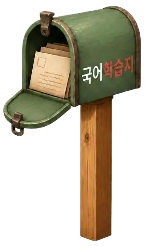 국어 학습지